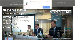 Desktop Screenshot of kefalonitikanea.gr